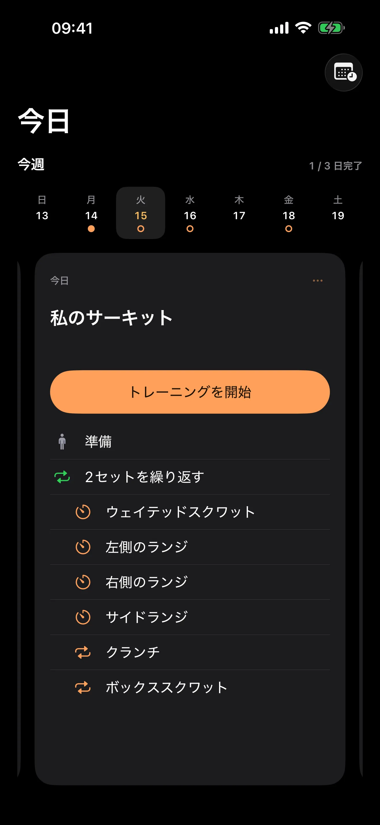 今日のメニューがひと目でわかる。